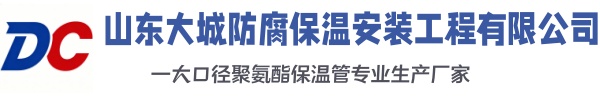 宜城大城防腐保温安装工程有限公司